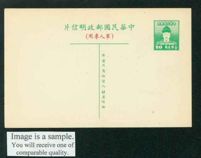 PCFP-1 1951 Field Post Military Taiwan Postcard, Die A Type 2