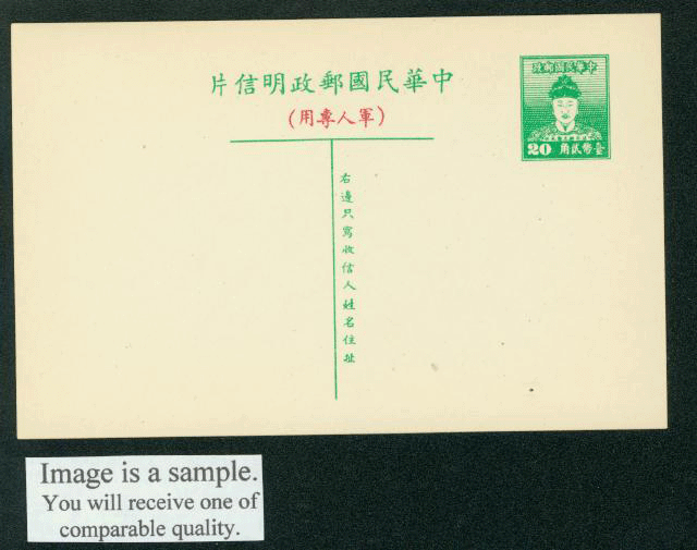 PCFP-1 1951 Field Post Military Taiwan Postcard, Die A Type 1