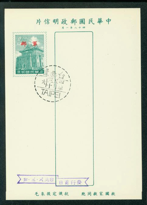 PCFP-7 1959 Field Post Military Taiwan Postcard with May 30, 1959 cancel