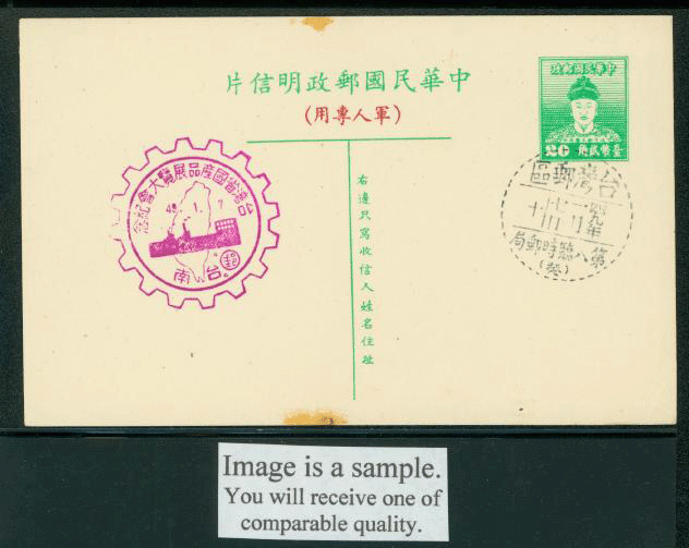 PCFP-1 1951 Field Post Military Taiwan Postcard, with cancel and commemorative cancel, brown stain
