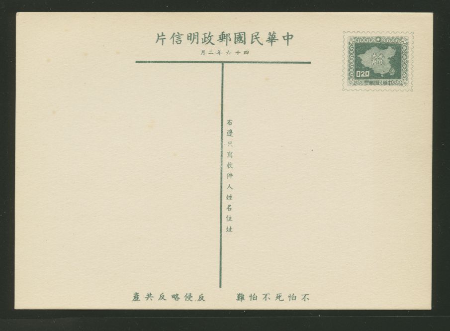 PC-29 1957 Taiwan Postcard