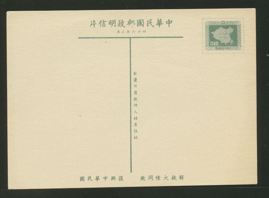 PC-30 1957 Taiwan Postcard