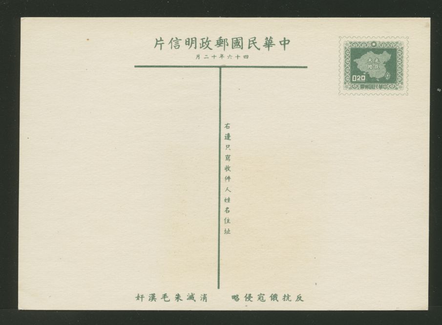 PC-31 1957 Taiwan Postcard