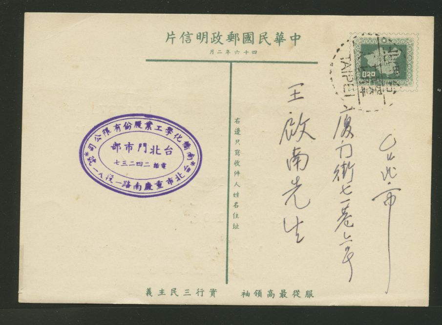 PC-33 1957 Taiwan Postcard USED with a Commemorative Cancel