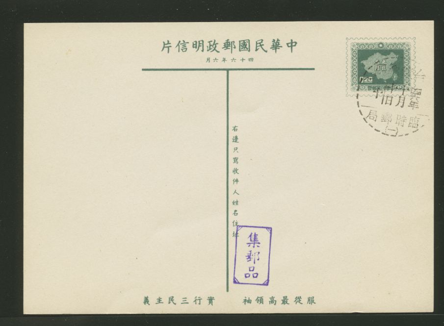 PC-40 1957 Taiwan Postcard cancelled and with Printed Matter chop