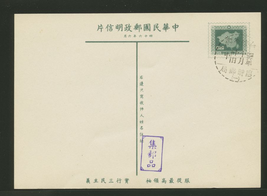 PC-40 1957 Taiwan Postcard cancelled and with Printed Matter chop