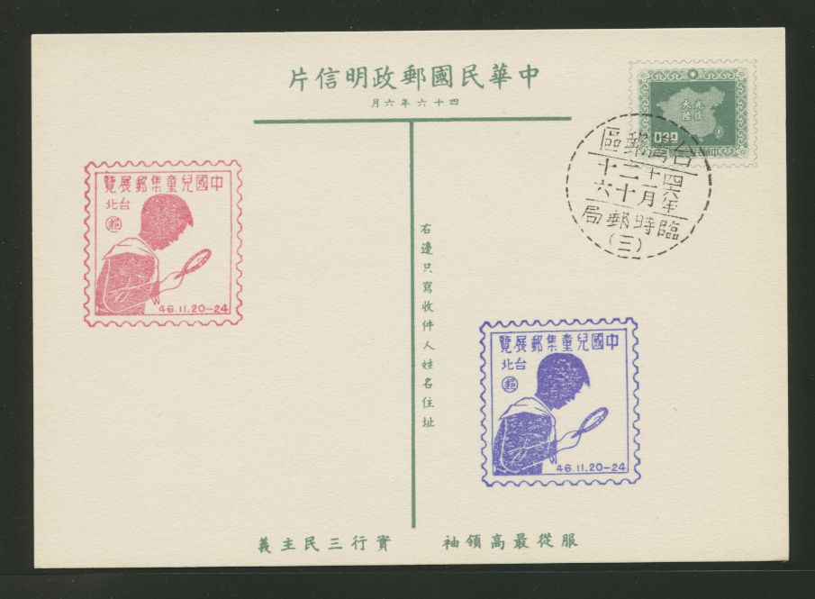 PC-40 1957 Taiwan Postcard Temporary PO cancel and with Stamp Collecting Commemorative Cancels