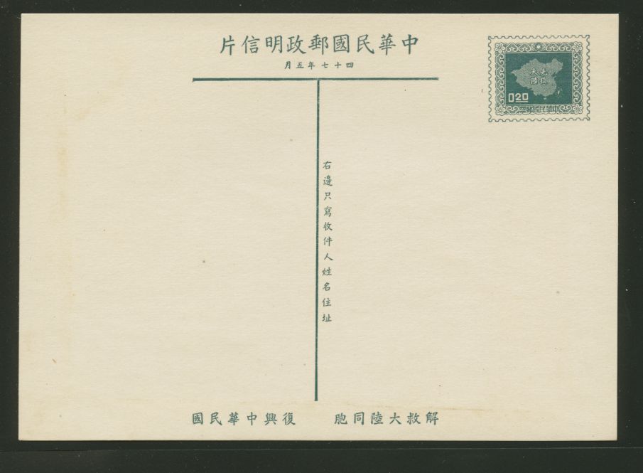 PC-45 1958 Taiwan Postcard