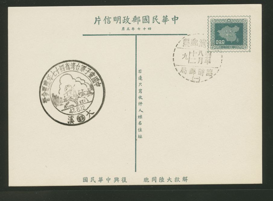 PC-45 1958 Taiwan Postcard cancelled with this Boy Scout Commemorative Cancel