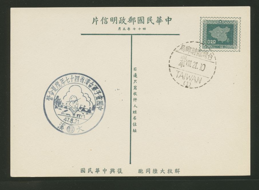 PC-45 1958 Taiwan Postcard cancelled with this Boy Scout Commemorative Cancel