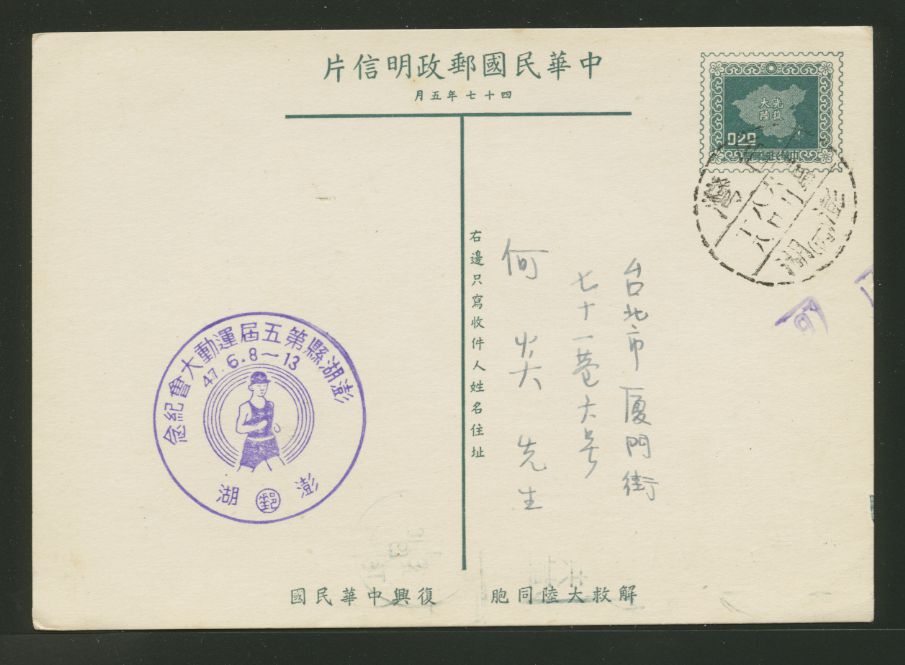 PC-45 1958 Taiwan Postcard USED with this Commemorative Cancel