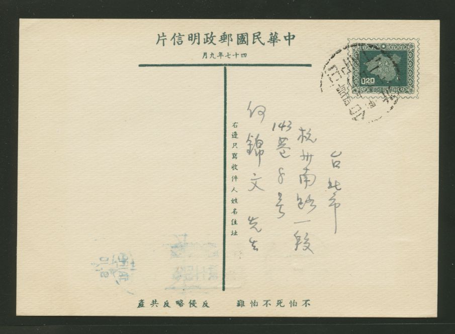PC-47 1958 Taiwan Postcard USED
