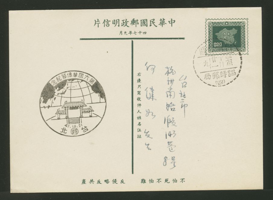 PC-47 1958 Taiwan Postcard USED with this Commemorative Cancel