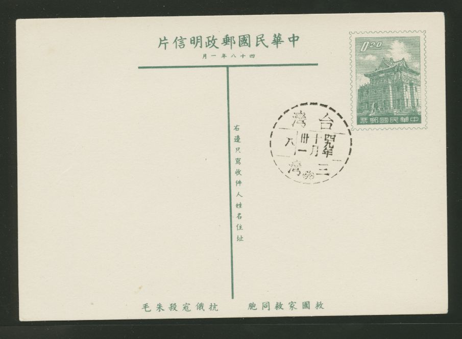 PC-49 1959 Taiwan Postcard cancelled