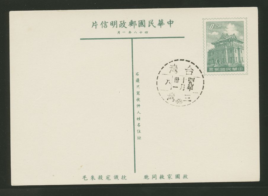 PC-49 1959 Taiwan Postcard cancelled