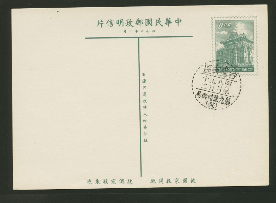 PC-49 1959 Taiwan Postcard with Temporary PO cancel