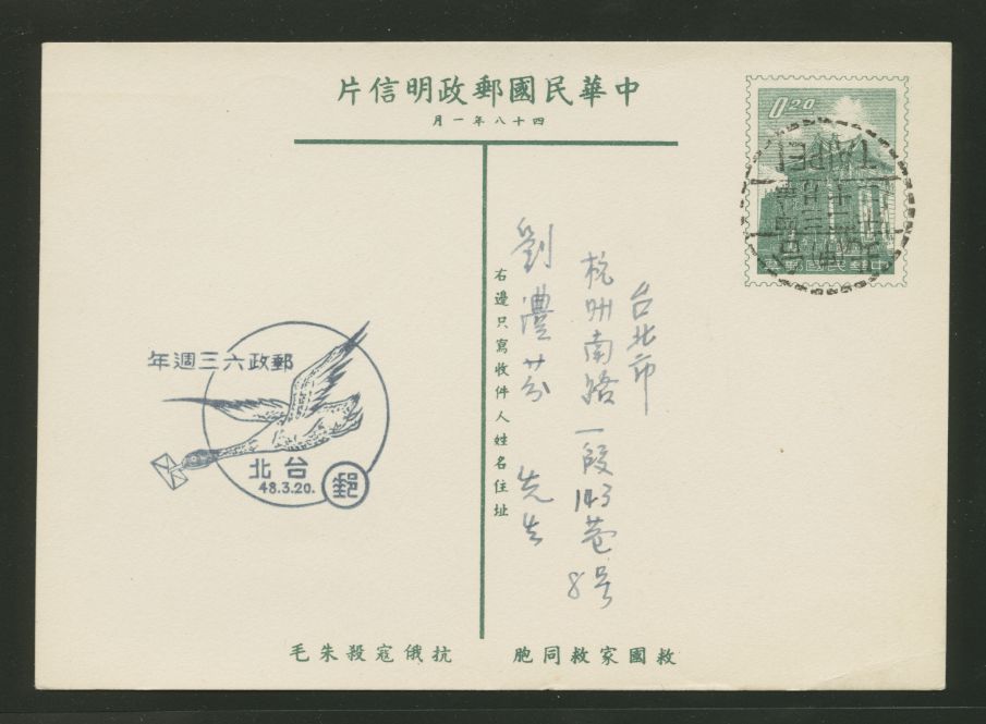 PC-49 1959 Taiwan Postcard USED with a Commemorative Cancel