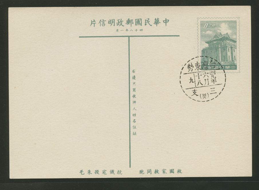 PC-49B 1959 Taiwan Postcard on Rough Gray Paper cancelled