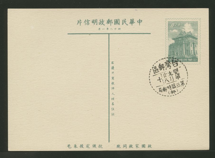 PC-49B 1959 Taiwan Postcard on Rough Gray Paper with Temporary PO cancel