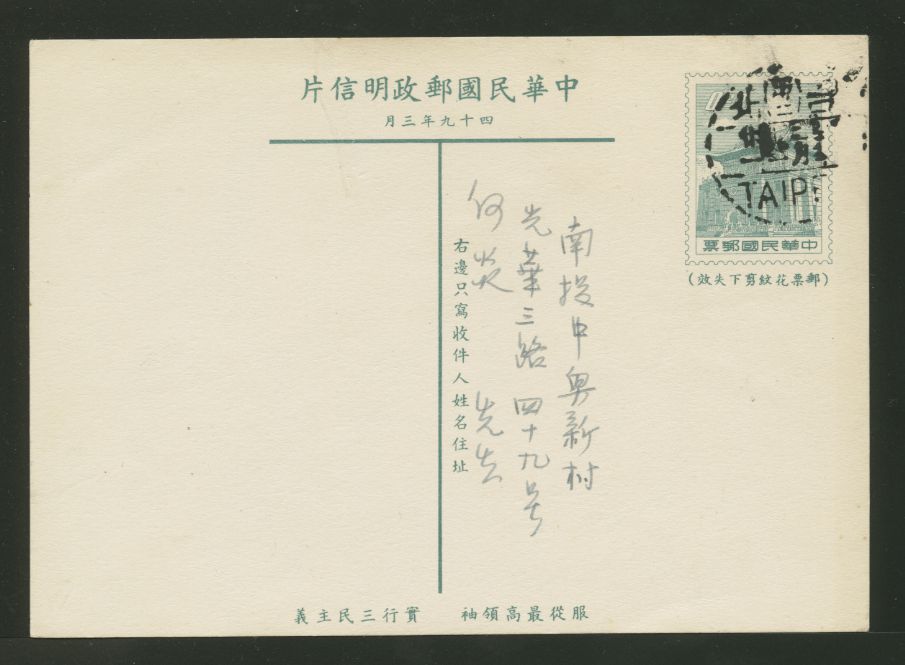 PC-51 1960 Taiwan Postcard USED