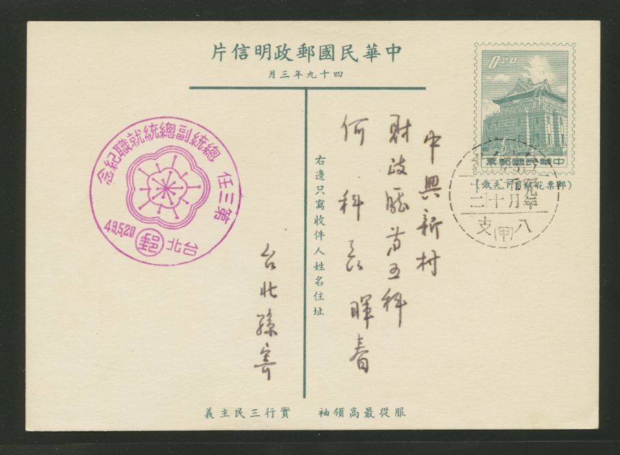 PC-51 1960 Taiwan Postcard USED with a Commemorative Cancel