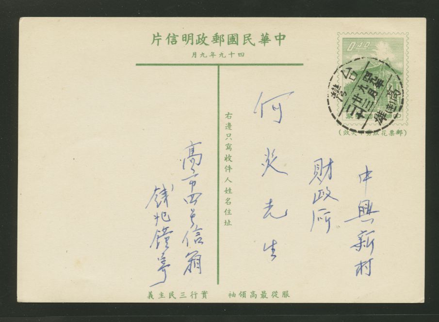PC-53 1960 Taiwan Postcard USED