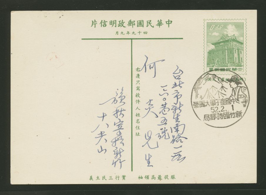 PC-53 1960 Taiwan Postcard USED cancelled with a Commemorative Cancel