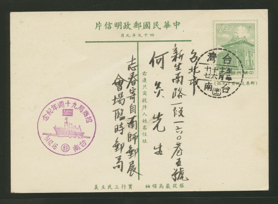 PC-53 1960 Taiwan Postcard USED with a Commemorative Cancel