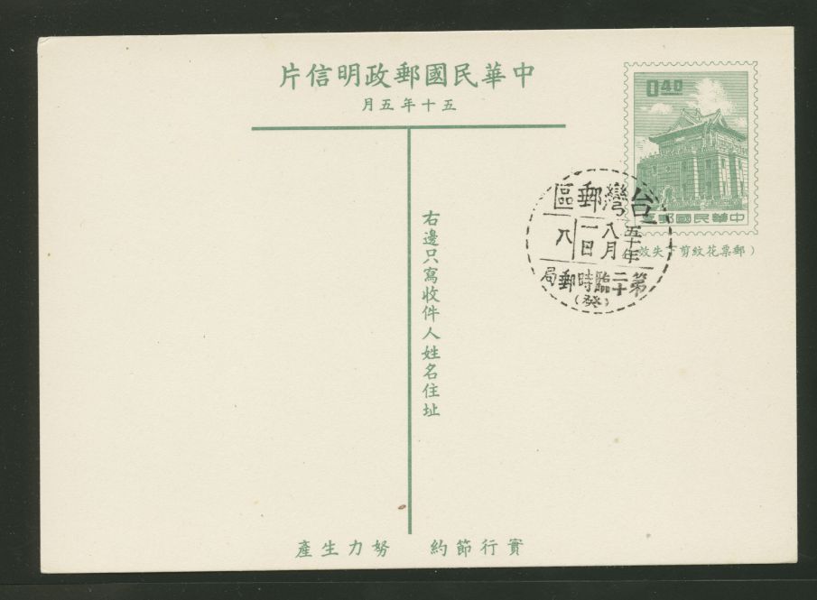 PC-55 1961 Taiwan Postcard with a Temporary PO cancel