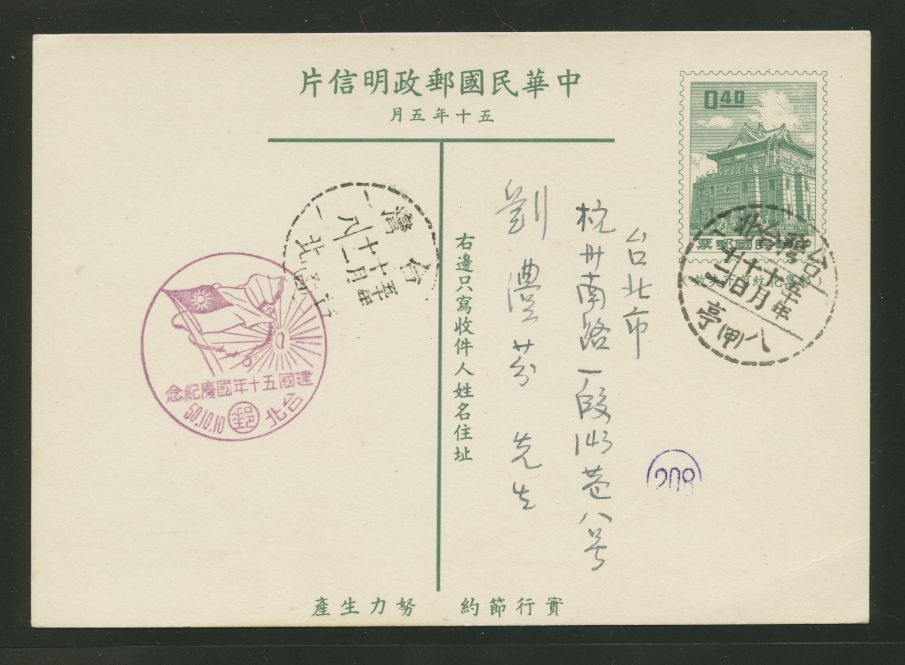 PC-55 1961 Taiwan Postcard USED with a Commemorative Cancel
