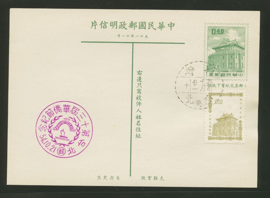PC-57 1962 Taiwan Postcard uprated with this Commemorative Cancel