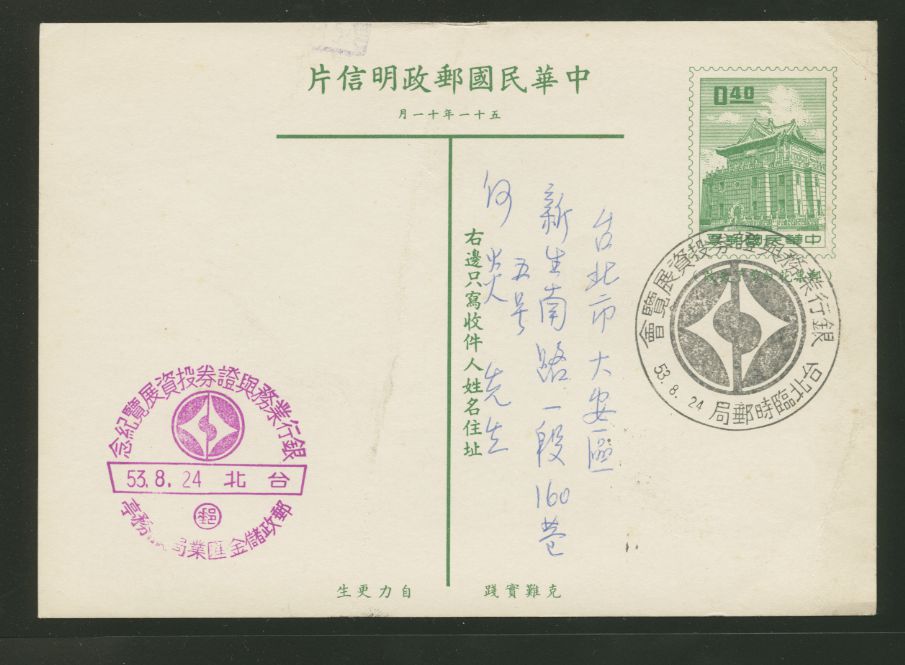 PC-57 1962 Taiwan Postcard USED with two Commemorative Cancels