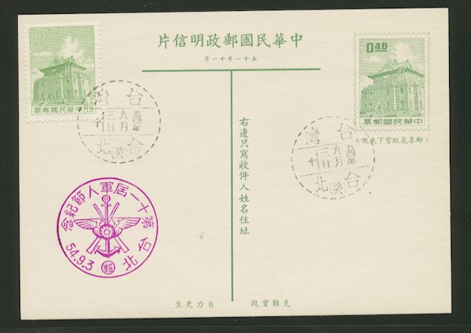 PC-57 1962 Taiwan Postcard cancelled and uprated with Commemorative Cancel