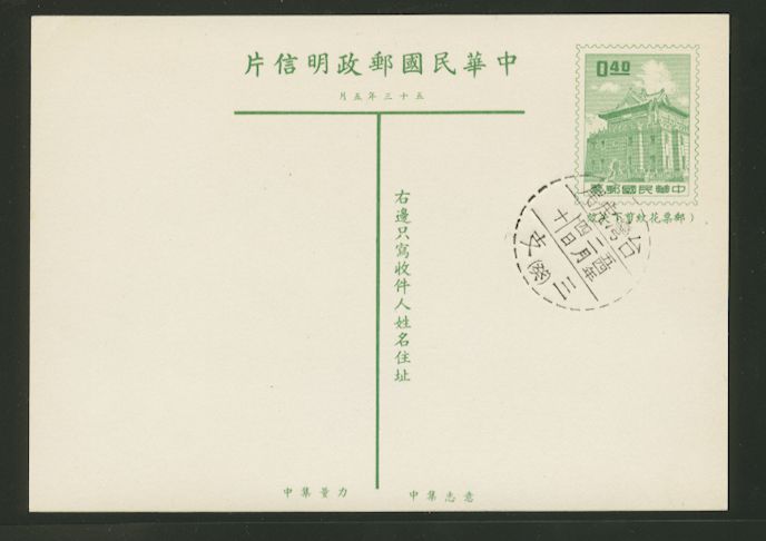 PC-59 1964 Taiwan Postcard cancelled