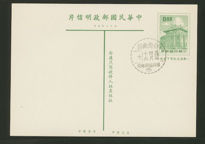 PC-59 1964 Taiwan Postcard with a Temporary PO cancel