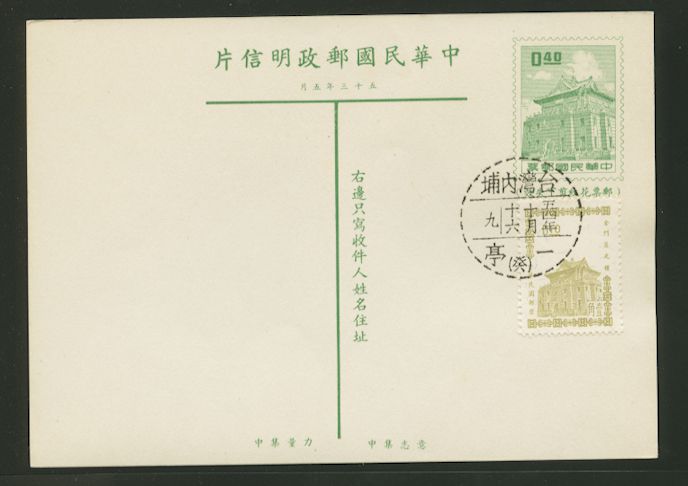 PC-59 1964 Taiwan Postcard uprated and cancelled