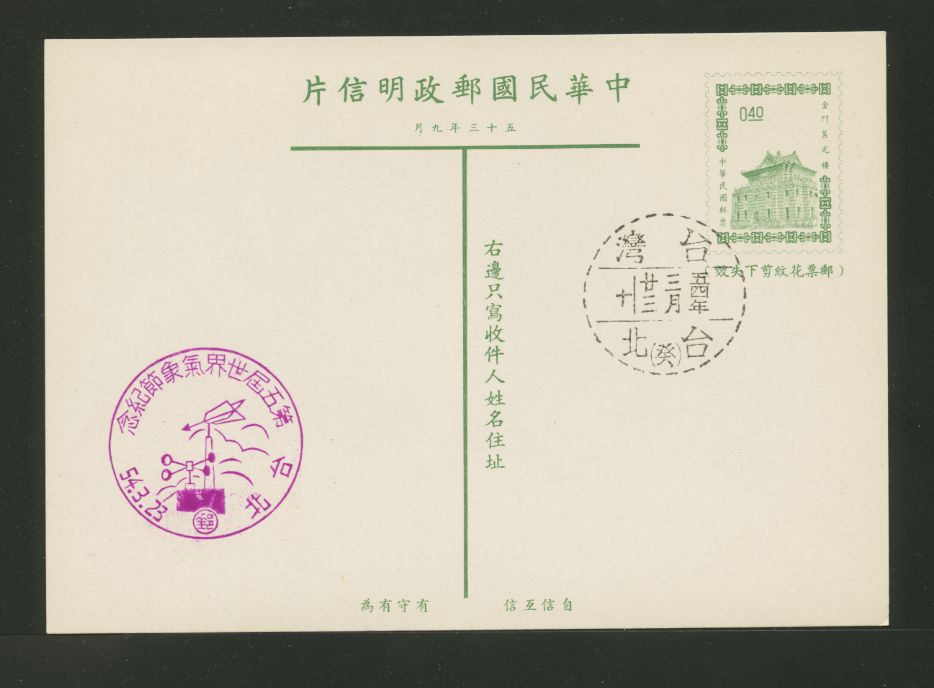 PC-61 1965 Taiwan Postcard with a Commemorative Cancel