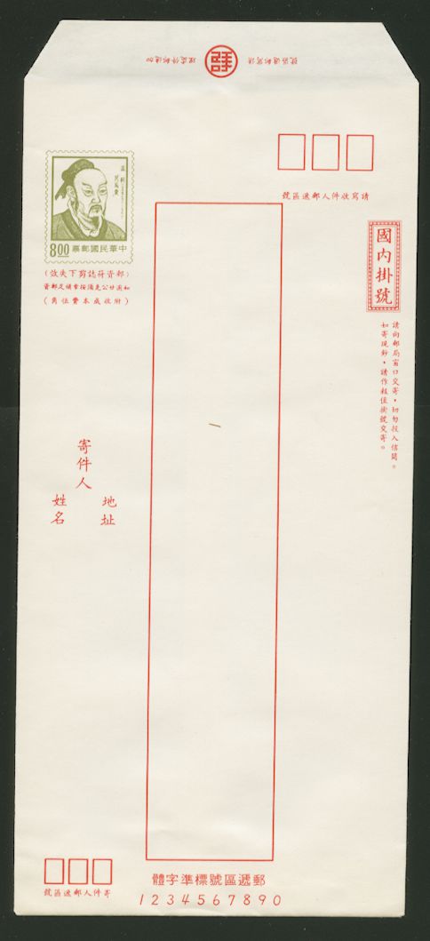 ER-18 Taiwan 1975 Registered Envelope (2 images)