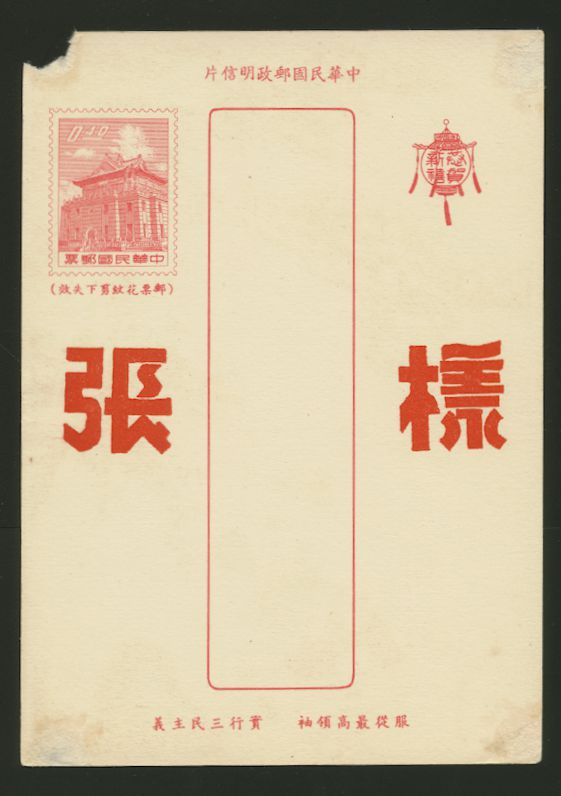 Postal Card with SPECIMEN, corners damaged (2 images)
