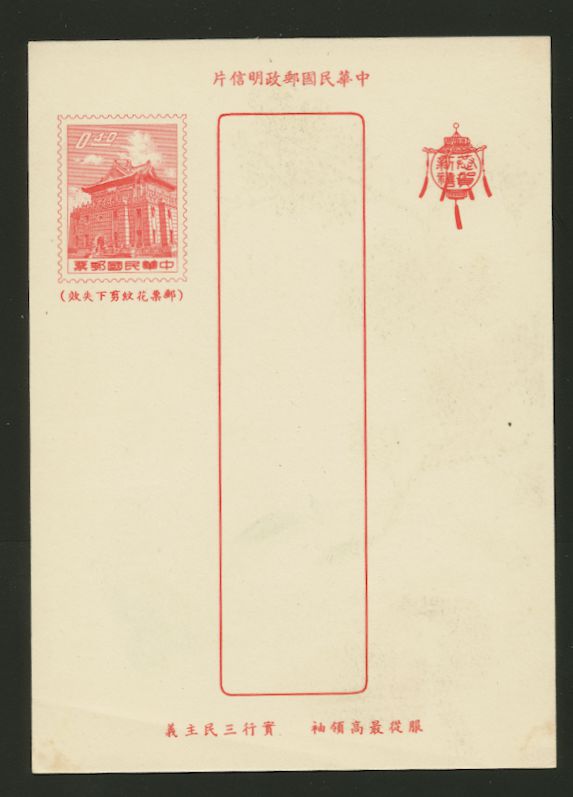 PCNY-18 Postal Card 1960 unused, light crease (2 images)