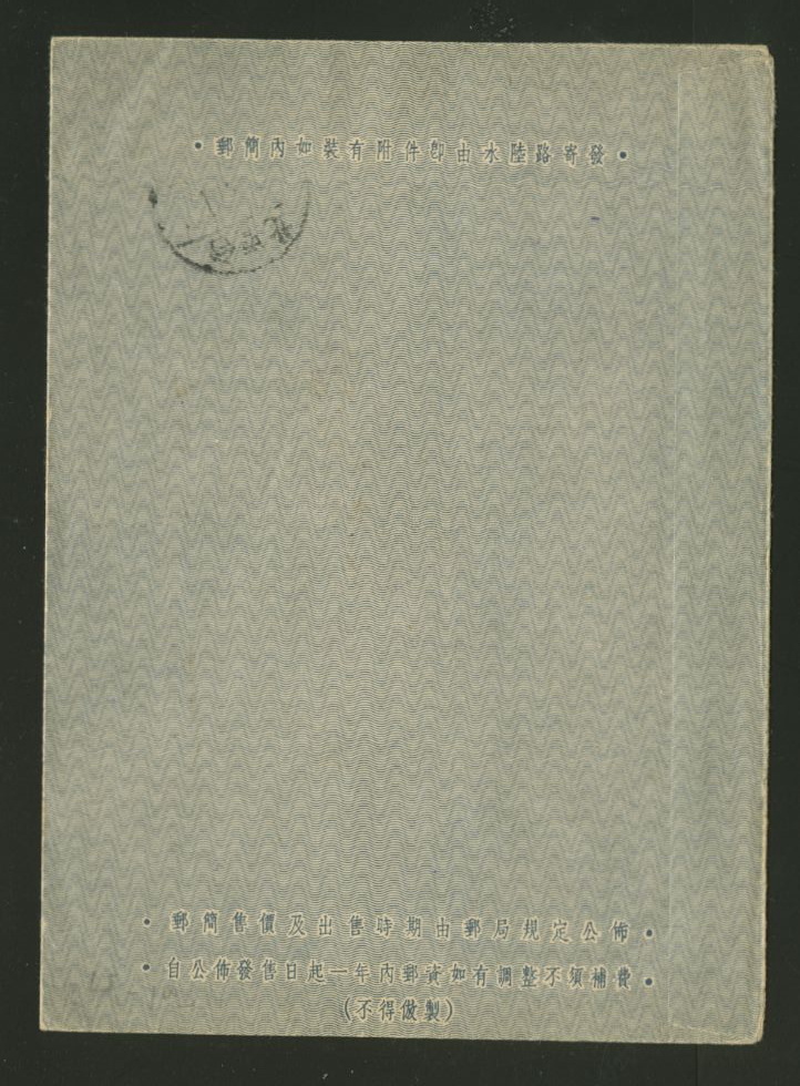 CSS LSAD-2 Han 62 Domestic Airletter Sheet overprinted for use in Taiwan Province April 23, 1948 Taipei to Hong Kong (2 images)