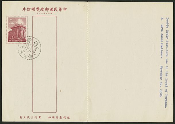 PCDRC-2 1958 Domestic Reply Card with Slogan 10, typing on reverse (2 images)