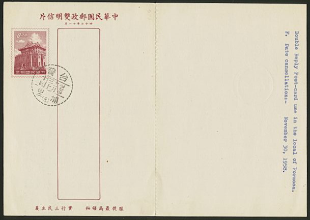 PCDRC-2 1958 Domestic Reply Card with Slogan 10, typing on reverse (2 images)