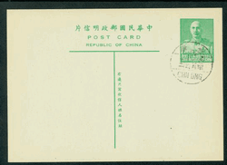 PC-7c 1953 Taiwan Postcard (bottom vertical character shifted right) with Chilung Nov. 24, 1953 cds