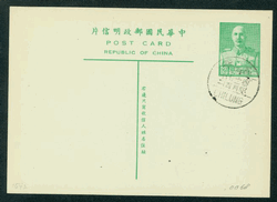 PC-7c 1953 Taiwan Postcard (bottom vertical character shifted right) with Chilung Nov. 24, 1953 cds on thin smooth paper