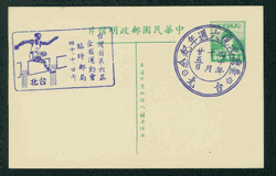 PC-1 1951 Taiwan Postal Card with Commemorative Cancels