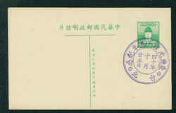 PC-1 1951 Taiwan Postal Card with Commemorative Cancel
