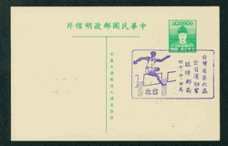 PC-2 1951 Taiwan Postal Card with Commemorative Cancel