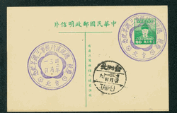PC-2 1951 Taiwan Postal Card with Commemorative Cancels