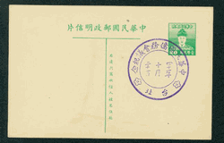 PC-3 1952 Taiwan Postal Card with Commemorative Cancel